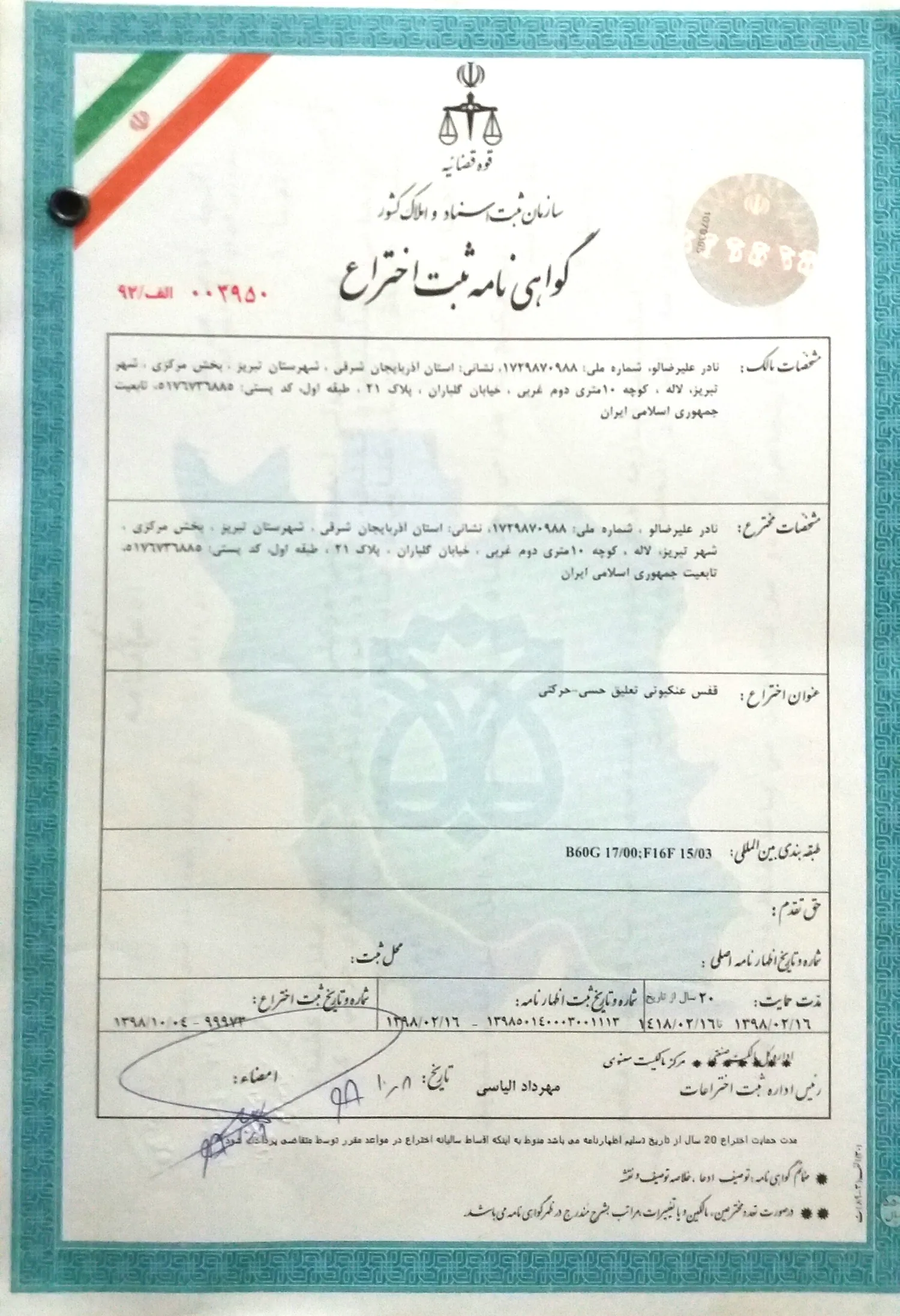Spider Cage registration certificate