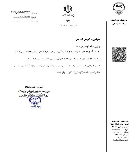 Agreement with Jahad Daneshgahi