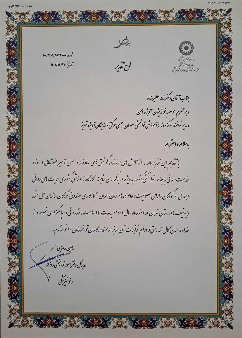 Collaboration with UNICEF